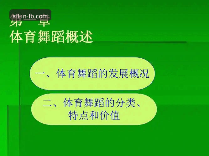 FB体育综合官网安装包深度分析：体育互动平台的技术演进与用户价值